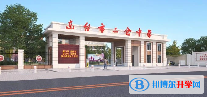 東臺市三倉中學錄取分數線(2023年參考)
