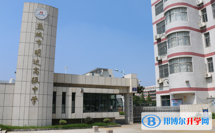 濱海縣明達中學錄取分數線(2023年參考)