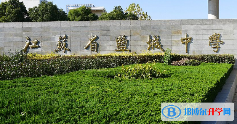 鹽城中學錄取分數線(2023年參考)