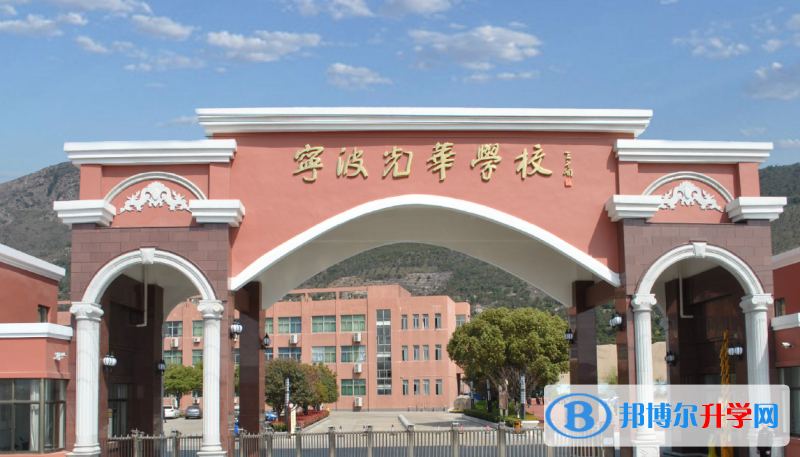 2023年寧波光華學校國際高中入學考試