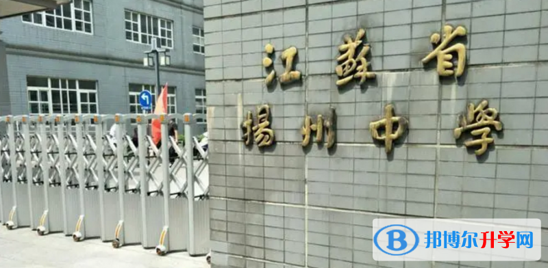 揚州中學錄取分數線(2023年參考)