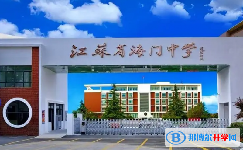 海門中學(xué)錄取分數(shù)線(2023年參考)