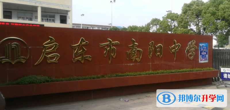 啟東市東南中學錄取分數線(2023年參考)