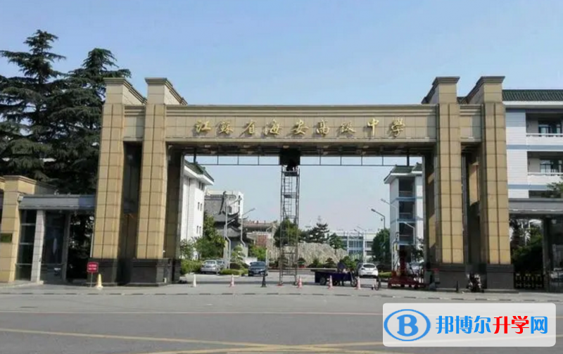 海安中學錄取分數線(2023年參考)