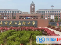 如皋市長(zhǎng)江高級(jí)中學(xué)錄取分?jǐn)?shù)線(2023年參考)