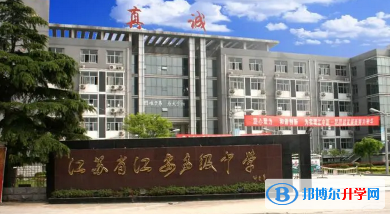 如皋市江安中學錄取分數(shù)線(2023年參考)