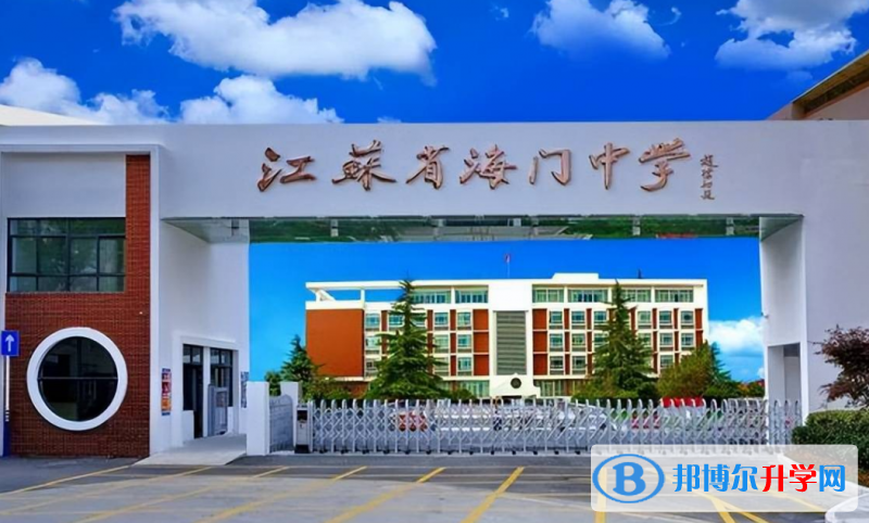 海門中學錄取分數線(2023年參考)