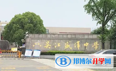 吳江盛澤中學錄取分數線(2023年參考)