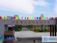 南通田家炳中學錄取分數線(2023年參考)