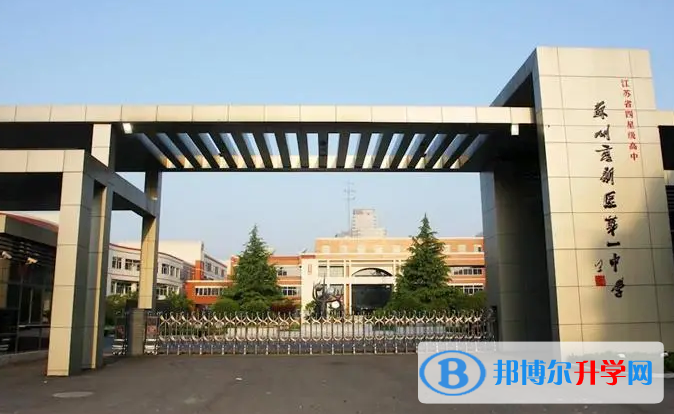 蘇州高新區一中錄取分數線(2023年參考)