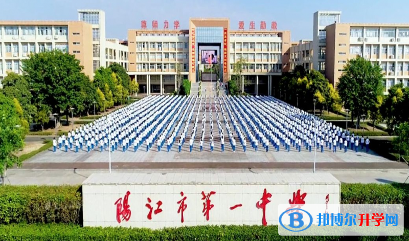 陽江市第一中學歷年招生分數(shù)線一覽表(2023參考)