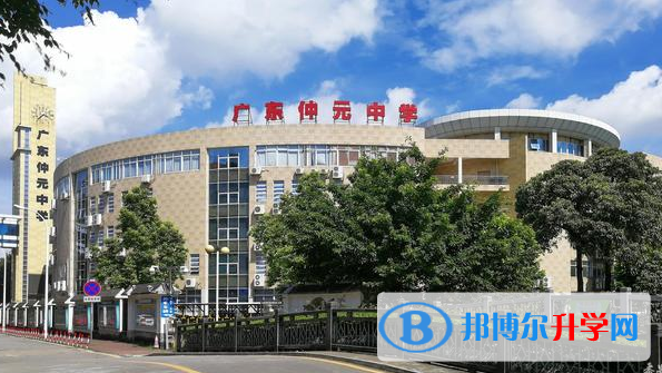 2023廣東仲元中學(xué)多少錢(qián)(學(xué)費(fèi)明細(xì))