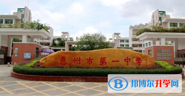 2023惠州市第一中學招生簡章