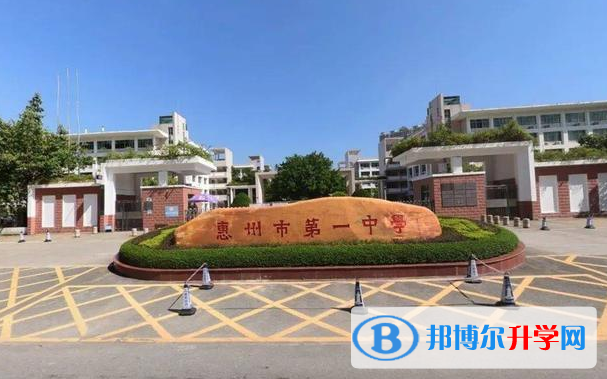 惠州市第一中學(xué)怎么樣、好不好(2023參考)