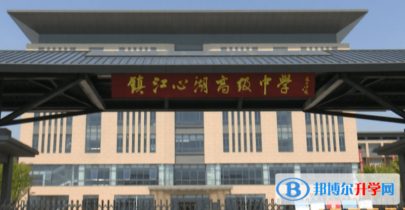 鎮(zhèn)江心湖高級中學(xué)錄取分?jǐn)?shù)線(2023年參考)