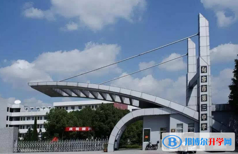 句容三中錄取分數線(2023年參考)