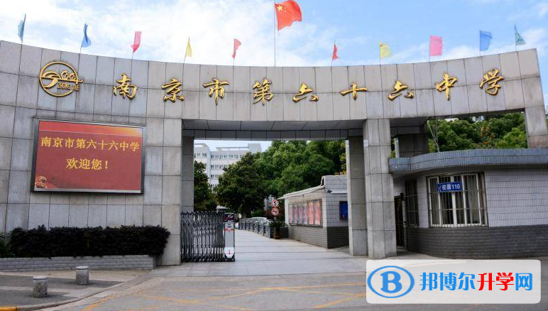 南京六十六中、文樞高中、南京十四中錄取分?jǐn)?shù)線(2023年參考)