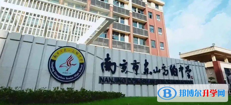 南京市東山高級中學錄取分數線(2023年參考)