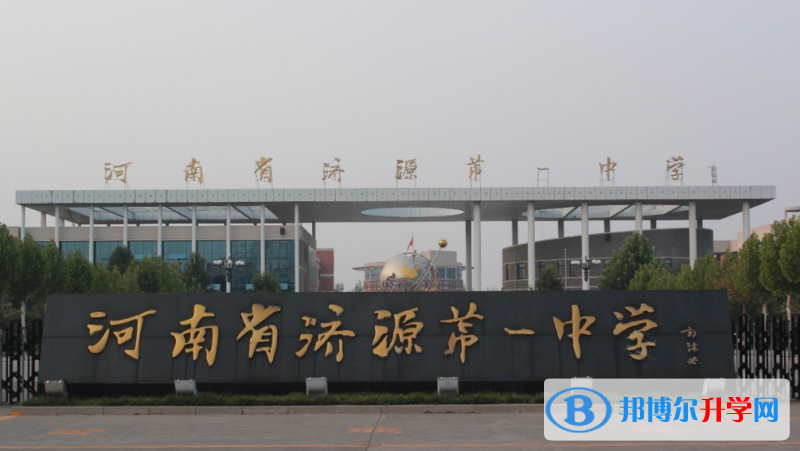濟源一中錄取分數線(2023年參考)