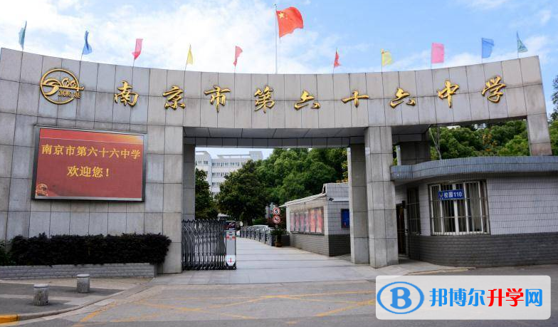 南京六十六中、文樞高中、南京十四中錄取分數線(2023年參考)