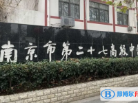 南京二十七中、南京十二中錄取分?jǐn)?shù)線(2023年參考)
