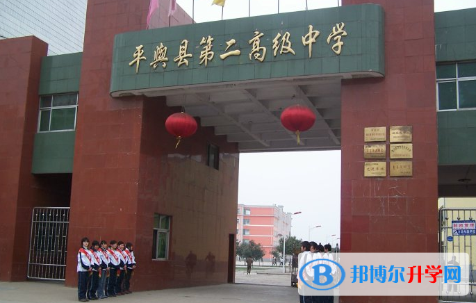 平輿二高錄取分數線(2023年參考)