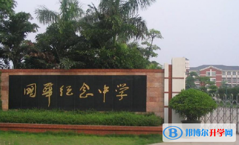 2023順德國華紀念中學多少錢(學費明細)