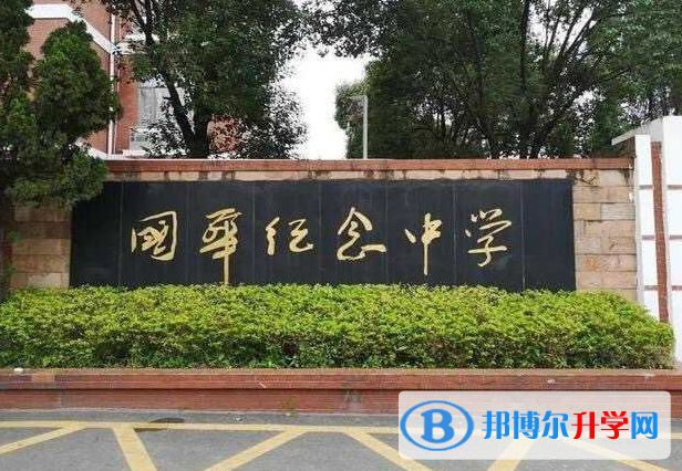 順德國華紀念中學怎么樣、好不好(2023參考)