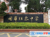 順德國華紀念中學怎么樣、好不好