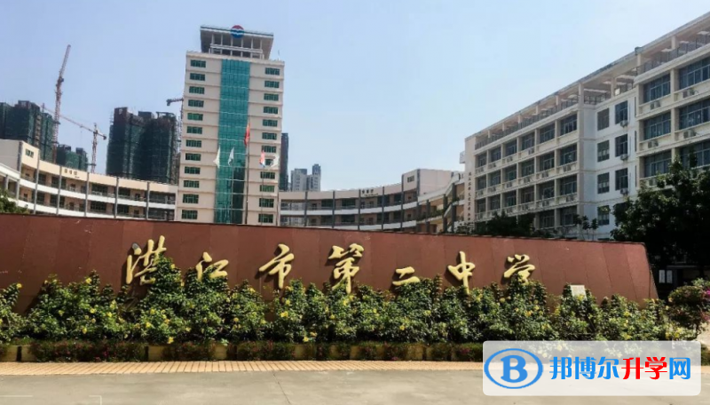2023湛江市第二中學(xué)多少錢(學(xué)費明細(xì))