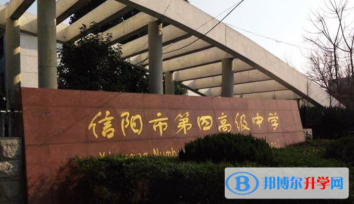 信陽四高錄取分數線(2023年參考)