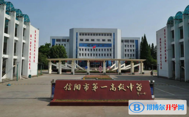 信陽一高錄取分?jǐn)?shù)線(2023年參考)