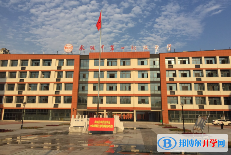 永城四高錄取分數線(2023年參考)