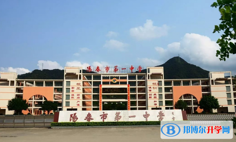 陽春市第一中學歷年招生分數線一覽表(2023參考)