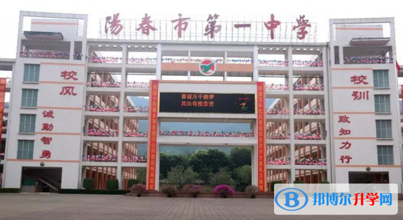 2023陽春市第一中學(xué)招生計劃 招生人數(shù)是多少(附要求、條件、對象)