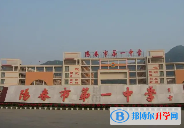 陽春市第一中學地址，乘車路線