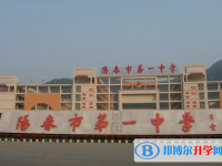 陽春市第一中學地址，乘車路線