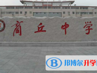 商丘中招錄取分數線(2023年參考)