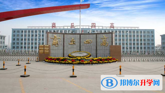 商丘四高錄取分數線(2023年參考)