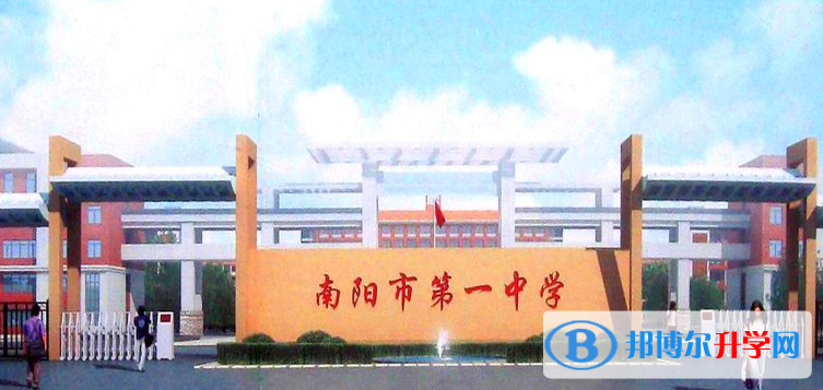 南陽市油田一中