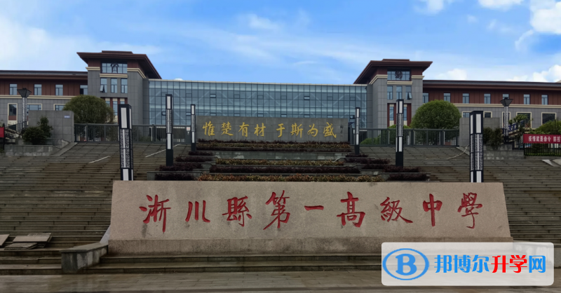 淅川一高錄取分數線(2023年參考)