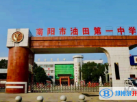 南陽市油田一中錄取分數線(2023年參考)