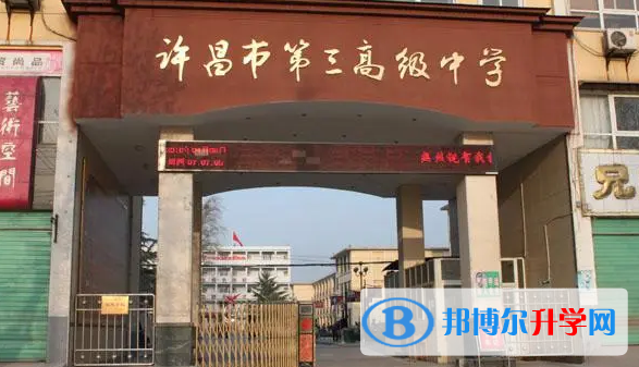 許昌市三高錄取分數線(2023年參考)