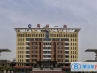 禹州一高錄取分數線(2023年參考)