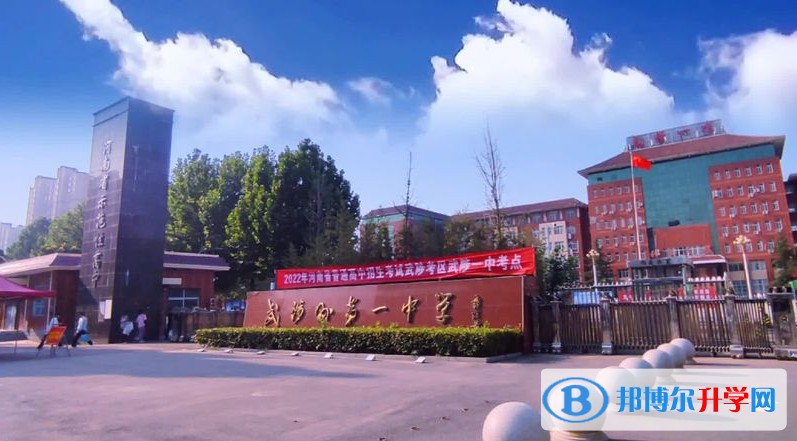 武陟一中錄取分數線(2023年參考)