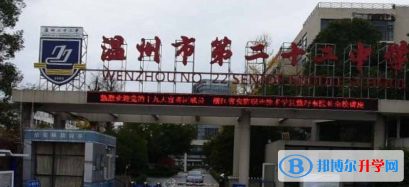 2023年溫州二十二中加拿大高中學費標準
