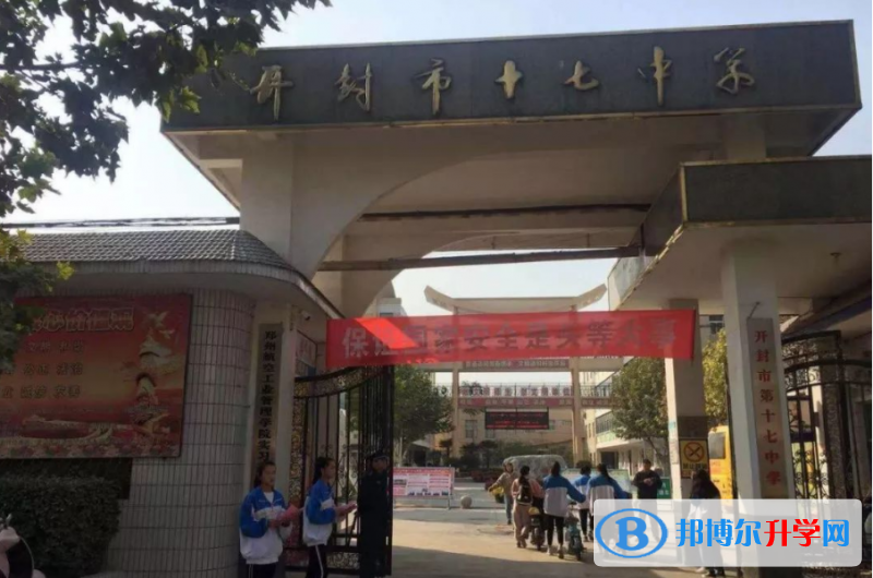 開封十七中錄取分數線(2023年參考)