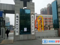 鄭州市第106高級中學、鄭州五十六中錄取分數(shù)線(2023年參考)