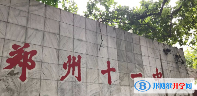 鄭州十一中、鄭州十二中錄取分?jǐn)?shù)線(2023年參考)