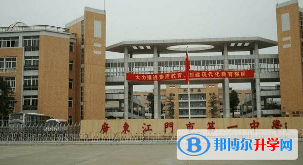 2023江門市第一中學多少錢(學費明細)
